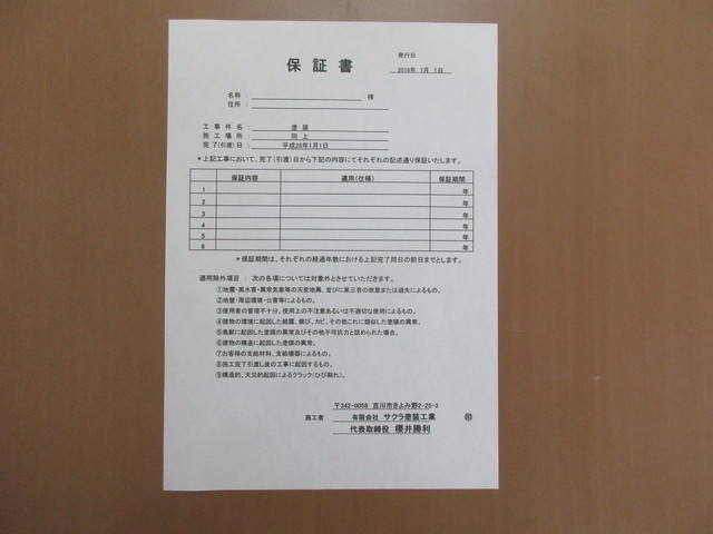 自社保証とアフターフォロー